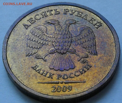10 руб 2009 года ММД шт-1.1Г! До 14.09.2025 года 22:00 мск. - 20250912_141523-1