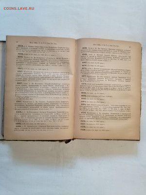 Свод законов Российской империи. 1886 г. До 18 09 2025 - IMG_20250912_182012