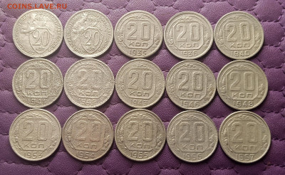 20 копеек 1932-57. До 14.09.25 в 22.00 - IMG_20250912_215217