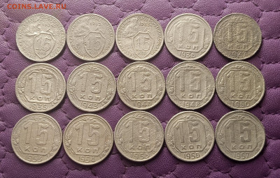 15 копеек 1931-57. До 14.09.25 в 22.00 - IMG_20250912_215437