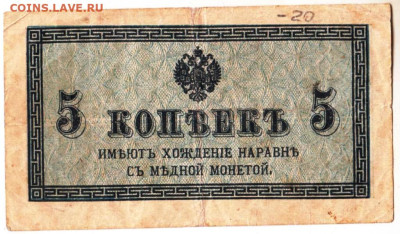5 копеек 1914 г. до 19.09.25 г. в 23.00 - 061