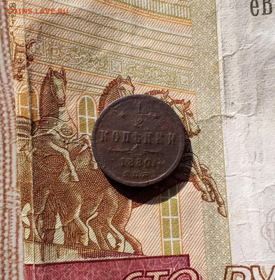 2 копейки 1879(2шт),1880 С. П. Б. - 80р