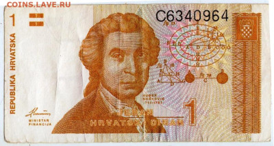 ХОРВАТИЯ 1 динар 1991 г. до 19.09.25 г. в 23.00 - 056
