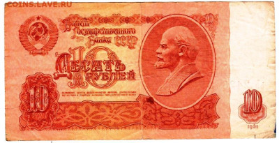 10 рублей 1961 г. до 19.09.25 г. в 23.00 - 057