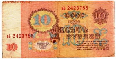 10 рублей 1961 г. до 19.09.25 г. в 23.00 - 063
