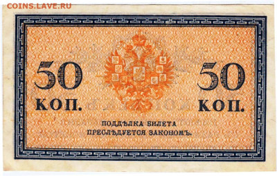 50 копеек 1914 г. до 19.09.25 г. в 23.00 - 058