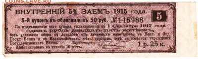 5-й купон к обл. в 50 руб. 1915 г. до 19.09.25 г. в 23.00 - 060