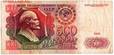 500 рублей 1991 г. до 19.09.25 г. в 23.00 - 068