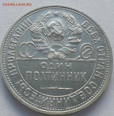 50 копеек 1925г ПЛ, до 18.09.25 22:00 мск - 4