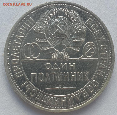 50 копеек 1925г ПЛ, до 18.09.25 22:00 мск - 3