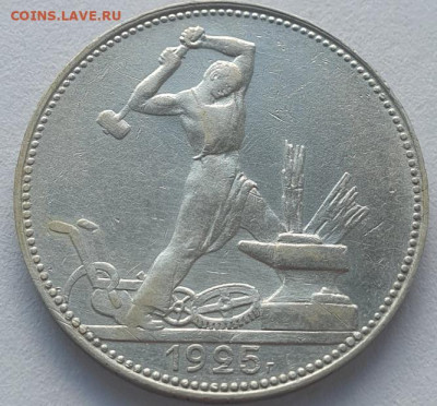 50 копеек 1925г ПЛ, до 18.09.25 22:00 мск - 2