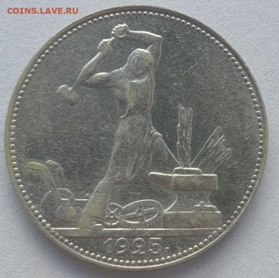 50 копеек 1925г ПЛ, до 18.09.25 22:00 мск - 1