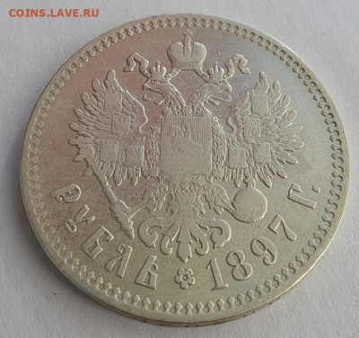 1 рубль 1897г. ** , до 18.09.25 22:00 мск - 4