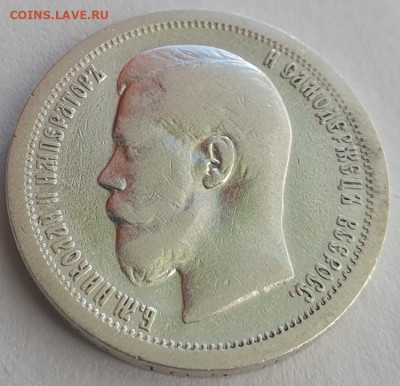 50 копеек 1897г. *, до 18.09.25 22:00 мск - 2