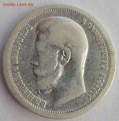 50 копеек 1897г. *, до 18.09.25 22:00 мск - 1