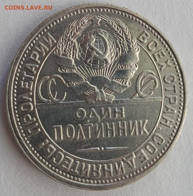 50 копеек 1926г ПЛ, до 18.09.25 22:00 мск - 3