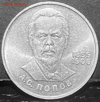 1 рубль Менделеев ,Попов, Циолковский До 15.09. В 22-00 мск - FullSizeRender - 2025-09-13T114133.408