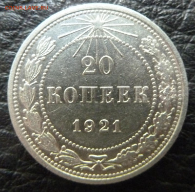 20 коп 1921 г - P1250473_cr