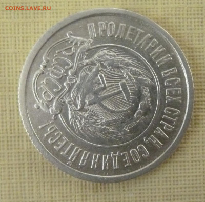 20 коп 1921 г - P1250480_cr