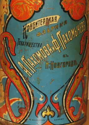 Жестяная упаковка до 1917г - IMG_0003.JPG