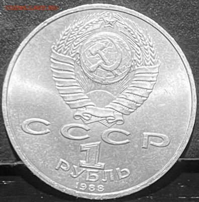 1 рубль Горький, Толстой - FullSizeRender - 2025-09-13T120147.961