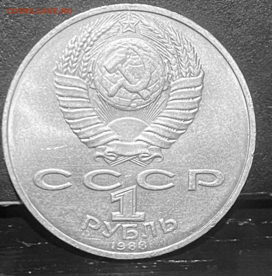 1 рубль Горький, Толстой - FullSizeRender - 2025-09-13T120339.773