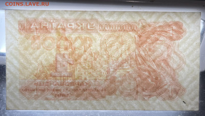 Украина купоны -карбованцы 1, 3, 10,25 1991 г 15.09 в 22-00 - FullSizeRender - 2025-09-13T130245.732