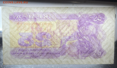 Украина купоны -карбованцы 1, 3, 10,25 1991 г 15.09 в 22-00 - FullSizeRender - 2025-09-13T130243.714