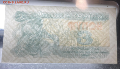 Украина купоны -карбованцы 1, 3, 10,25 1991 г 15.09 в 22-00 - FullSizeRender - 2025-09-13T130239.097