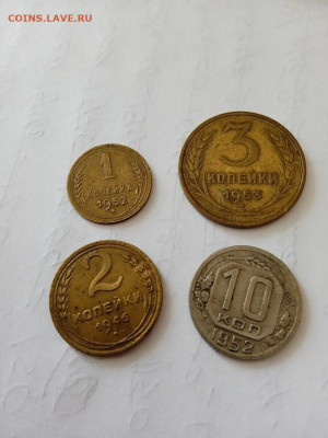 4 монеты 1946,-52,-53 годы одним лотом, до 18.09.25 - IMG_20250913_132146