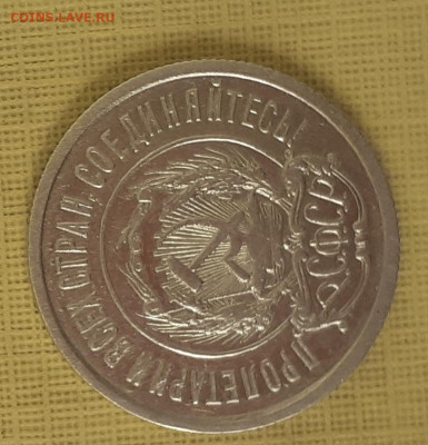 20 коп 1921 г - 20250913_123555_cr