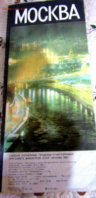 Карты Москвы - 3 шт. до 19.09.25г. 22:00 - IMG_5480.JPG