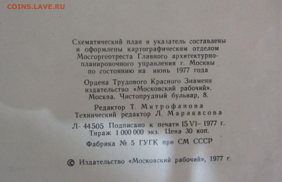 Карты Москвы - 3 шт. до 19.09.25г. 22:00 - IMG_5475.JPG