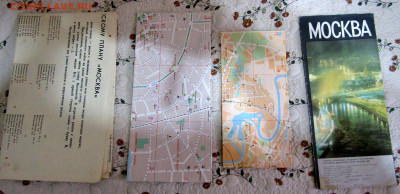 Карты Москвы - 3 шт. до 19.09.25г. 22:00 - IMG_5474.JPG