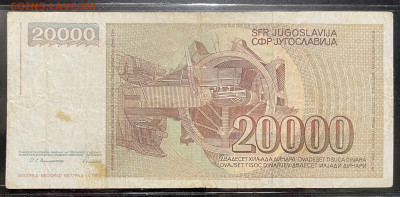 Югославия 6 разных бон 15.09 в 22-00 Мк - FullSizeRender - 2025-09-13T142431.276