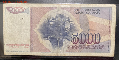 Югославия 6 разных бон 15.09 в 22-00 Мк - FullSizeRender - 2025-09-13T142912.815