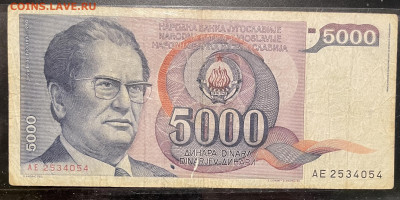 Югославия 6 разных бон 15.09 в 22-00 Мк - FullSizeRender - 2025-09-13T142909.947