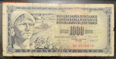 Югославия 6 разных бон 15.09 в 22-00 Мк - FullSizeRender - 2025-09-13T143409.722