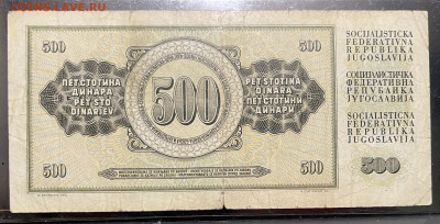 Югославия 6 разных бон 15.09 в 22-00 Мк - FullSizeRender - 2025-09-13T143926.554