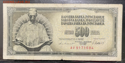 Югославия 6 разных бон 15.09 в 22-00 Мк - FullSizeRender - 2025-09-13T143923.565