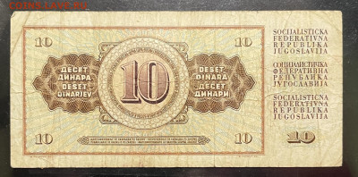 Югославия 6 разных бон 15.09 в 22-00 Мк - FullSizeRender - 2025-09-13T145151.384