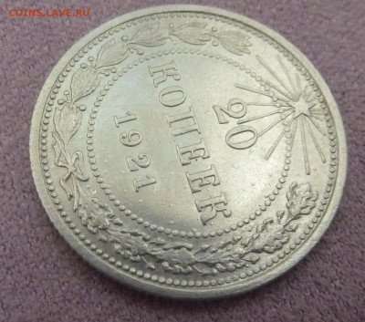 20 коп 1921 г - P1250490_cr