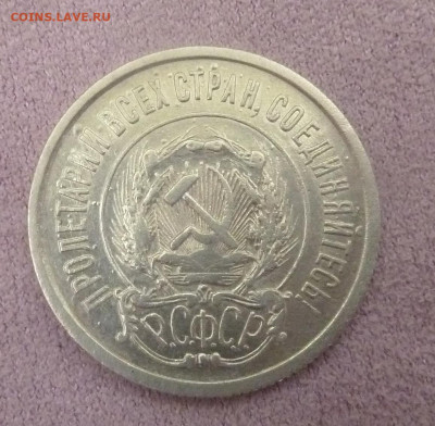 20 коп 1921 г - P1250491_cr