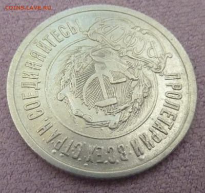 20 коп 1921 г - P1250493_cr