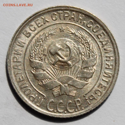 10 копеек 1929г до 15.09.25г - IMG_0707.JPG