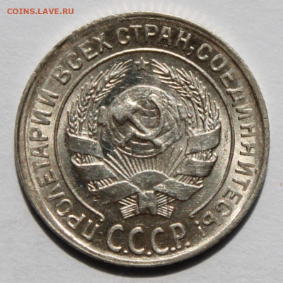 10 копеек 1930г до 15.09.25г - IMG_0699.JPG