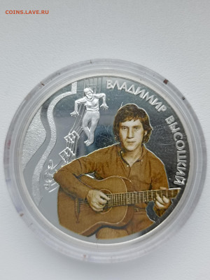 В.Высоцкий Малави  Серебро 2010 г. - IMG_20250913_112643