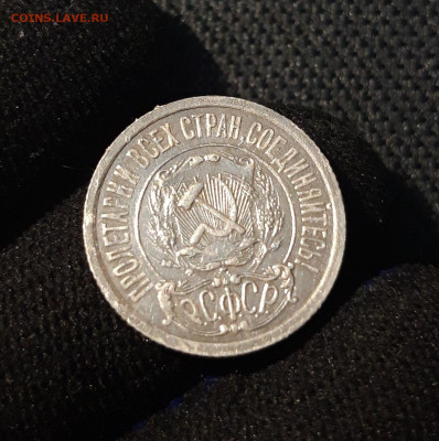 СССР 15 копеек 1921 года До 19.09 - 20250613_001433