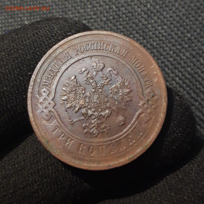 Николай II 3 копейки 1915 года До 19.09 - 20250710_230842