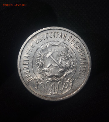 РСФСР 50 копеек 1921 года АГ До 19.09 - 20250626_220933